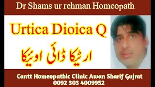 Urtica Dioica Q  Homeopathic Mother tincture  Medicine  in Urdu  Hindi [upl. by Esialb]