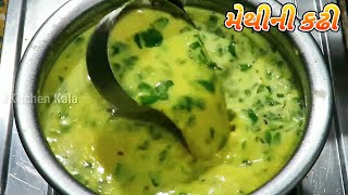 સ્વાદિષ્ટ મેથીની કઢી બનાવવાની રીત  How To Make Kadhi From Fenugreek Leaves  Methi Ni Kadhi Recipe [upl. by Teleya]