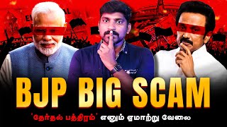 BJP Exposed  Electoral Bond vs SBI Data  தேர்தல் பத்திரம் மறைக்கப்படும் உண்மைகள்  TP [upl. by Aileda896]