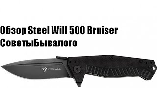 🔪Обзор ножа №1 Steel Will 500 Bruiser🔪VLGavto [upl. by Whitelaw568]