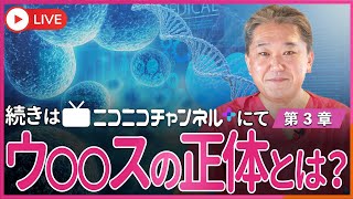 「ワ○○ンとウ○○ス」人の命をお金に変える巨大医療利権と政治の関係 [upl. by Kristyn511]