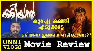 Odiyan Review  Mohanlal  Shreekumar Menon  Manju Warrier  Sana Althaf [upl. by Anali123]