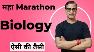 Biology Maha Marathon 🔥 Biology Exam ICSE Class 10 sirtarunrupani [upl. by Amada]