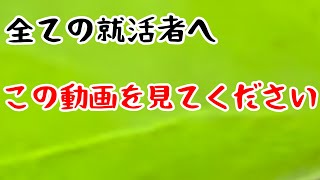 【就活】【転職】【25卒】就職活動はゲームだ [upl. by Waltner]