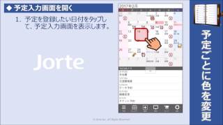 iOS：予定タイトルの色を変更したい（予定ごと） [upl. by Hettie601]