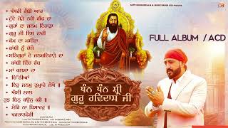 BALRAJ  Full ALBUM  DHAN DHAN SHRI GURU RAVIDAS JI MHARAJ  Jukebox  2024 [upl. by Hovey]