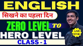 English सीखे बिल्कुल Zero Level से Class 1  English Speaking Course Day 1  English Lovers Live [upl. by Jensen319]