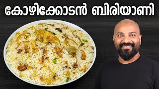 കോഴിക്കോടൻ ചിക്കൻ ബിരിയാണി  Kozhikodan Chicken Biryani Recipe [upl. by Hugo648]