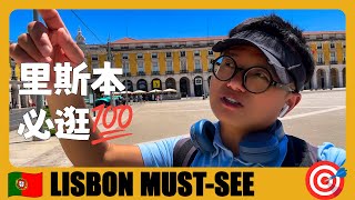 葡萄牙旅游03 🇵🇹 里斯本沿海一定要去的4个地方 4 Mustsee Places along the Lisbon Coast  Lisboa  Viajar em Portugal [upl. by Jaymee169]