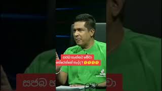 🔴රටේ උන් ගොන්නු වෙන තරමට අපි ගොඩ😂😂 Sujeewa Seenasinghe [upl. by Innavoeg]