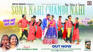 New Theth Nagpuri Song 2023  सोना नहीं चांदी नहीं  Kavi Kishan amp Rupa  Raju Trikey amp Shivani [upl. by Meensat858]