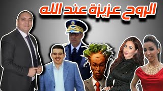 تحفة  المهداوي و الاسئلة المعلقة  وئام الدحماني و الروح عزيزة عند الله  ضحايا wake up [upl. by Nilson]