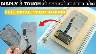 separator मशीन से touchdisplay निकालना सीखें  वीडियो देख लो किस्मत बदल जाएगी  separator machine [upl. by Dickinson]