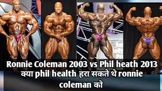 Ronnie Coleman 2003 vs Phil heath 2013  Comparison हिंदी bodybuilding philheath ronniecoleman [upl. by Eninej418]