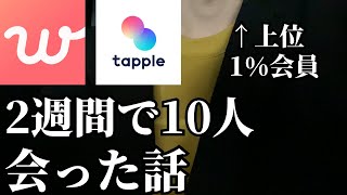 【マッチングアプリ】人気会員の男がアプリで出会った女性の話をする／3週間のマッチ数、いいね数報告【婚活】 [upl. by Perlie]