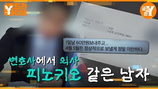 화려한 인맥과 능력을 갖춘 남편의 실체는 거짓말  Y드라이브 [upl. by Dagnah]