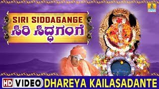 Dhareya Kailasadante  Siri Siddagange  Sri Sri Sri Shivakumara Swamiji  Devotional Video Song [upl. by Anwahsak]