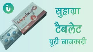 Suhagra tablet ke fayde khane ka tarika upyog nuksan price  suhagra use dosage in hindi [upl. by Akemal195]