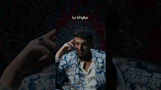 الشامي  وين alshamimusic الشامي وين [upl. by Ilanos]