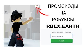 5 ПРОМОКОДОВ RBLXEARTH [upl. by Levesque]