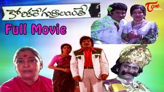 Korikale Gurralaithe Telugu Full Movie  Murali Mohan Prabha  TeluguMovies [upl. by Irisa105]