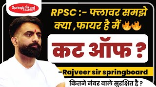 RAS Pre 2023 Cut Off  RPSC official Answer key released  Springboard academy [upl. by Ami]