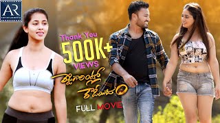 Reddy Garintlo Rowdyism Full Movie  Raman Varsha Priyanka Pavani  Latest Telugu Movies [upl. by Gnay]