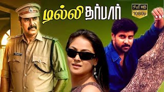 Delhi Darbar  Tamil Dubbed Action thriller Movie  MammoottyVikramSimran  Haridas  Vidyasagar [upl. by Naus316]