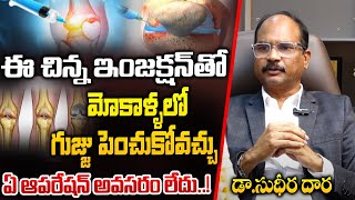 PRP Treatment For Knee Pain In Telugu  Dr Sudheer Dara  MY Doctor [upl. by Marja911]