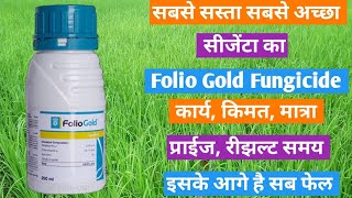 Syngenta Folio gold Fungicide Mefenoxam Chlorothalonil [upl. by Arthur]