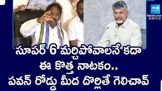 Vasupalli Ganesh Sensational Comments On Chandrababu  Pawan Kalyan SakshiTV [upl. by Ielirol]