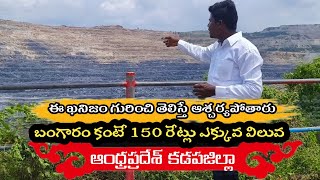 mangampeta barytes and pullarin in telugu by allagadda abhilash youtube channel [upl. by Nalrah]