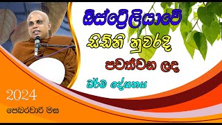 පුජ්‍ය වලස්මුල්ලේ ගුණරතන ස්වාමීන්ද්‍රයන් වහන්සේ walasmulle Gunarathana Thero [upl. by Hailey37]