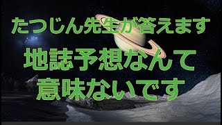 26011 【質問】地誌予想なんて意味ないです＃たつじん地理 ＃授業動画 ＃大学受験＃私大地理＃共通テスト＃地理総合＃地理探究＠たつじん地理 [upl. by Ardnohs]