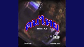 Thai Freestyle [upl. by Odlaner]