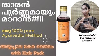 Dandruff പൂർണ്ണമായും അകറ്റാം ആയുർവേദത്തിലൂടെAyyappala kera tailam with Hair Pack DrAnjana Devi [upl. by Bert]