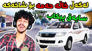 Gtav kurdish بە پیکاب چووینە سەر شاخ 😂 [upl. by Ennayelhsa]