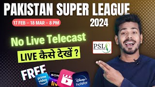 PSL 2024 Live  Pakistan Super League 2024 Live Kaise Dekhe [upl. by Paymar]