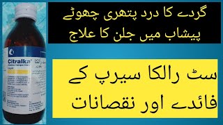 Citralka syrup usesDosageBenefits side effects Review in urdu hindi [upl. by Einohpets996]