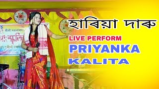 হাৰিয়া দাৰুHariya Daru ll Priyanka Kalita ll Performance [upl. by Rikahs384]