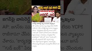 vasireddy padma sensational comments on YS Jagan [upl. by Adniram]