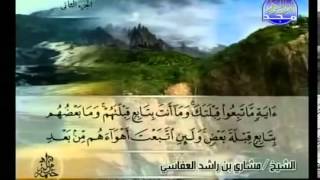 Surat Al Baqarah Full by Sheikh Mishary Rashid Al Afasy [upl. by Desai829]