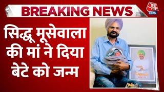 Breaking News Sidhu Moosewala के घर फिर गूंजी किलकारी मां Charan Kaur ने दिया बेटे को जन्म [upl. by Houghton531]