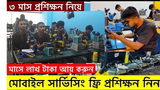 মোবাইল সার্ভিসিং ট্রেনিং🔥মাসে লাখ টাকা আয়  mobile servicing training centre in Bangladesh [upl. by Vi743]