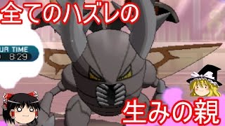 【ポケモンSM】10kmタマゴハズレ王の対戦日記【ゆっくり実況】サン ムーン part1 ポケットモンスター [upl. by Lledra]