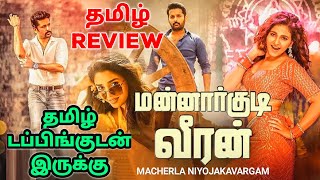 Mannarkudi Veeran 2023 Movie Review Tamil  Mannarkudi Veeran Tamil Review  Tamil Trailer [upl. by Niarbo]