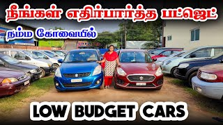 🔔 Low Budget Cars 🚘 Used cars in Coimbatore l Used cars in Tamilnadu l Naveen Cars [upl. by Litton]