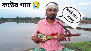 মুশিদি গান শুনুন মধুর সুরে । হানিফ মুশিদের নতুন গান ভাইরাল । haniffunmedia [upl. by Mahda]