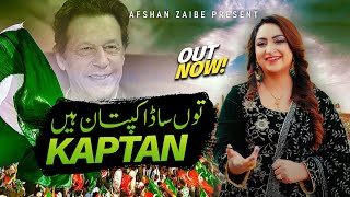 Kaptan  Tu Sada Kaptan Hen  Afshan Zaibe  Official Song  Punjabi Saraiki Song  Out Now [upl. by Monah387]