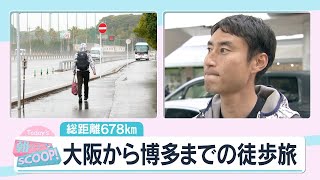 【総距離６７８km】大阪から博多までの徒歩旅【アサデス。】 [upl. by Oniuqa]